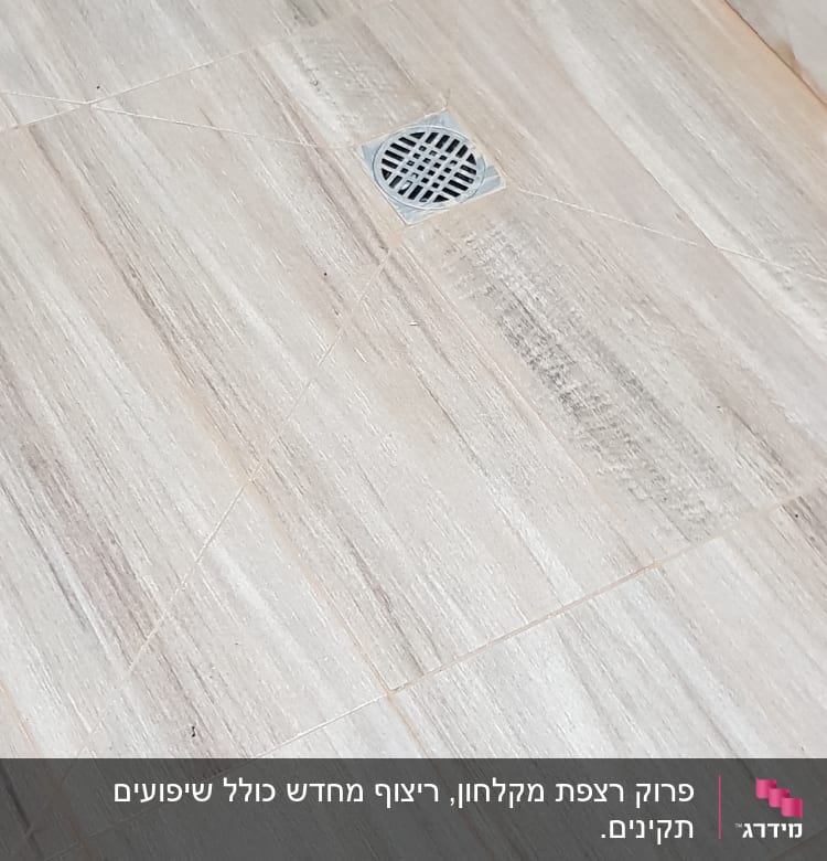 רצפת מקלחת עם ניקוז מתכת עגול